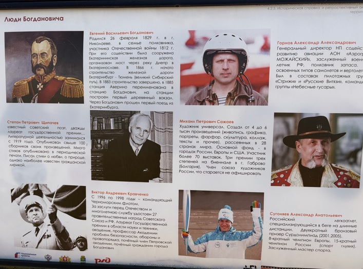 свердловская область богдановичский район город богданович